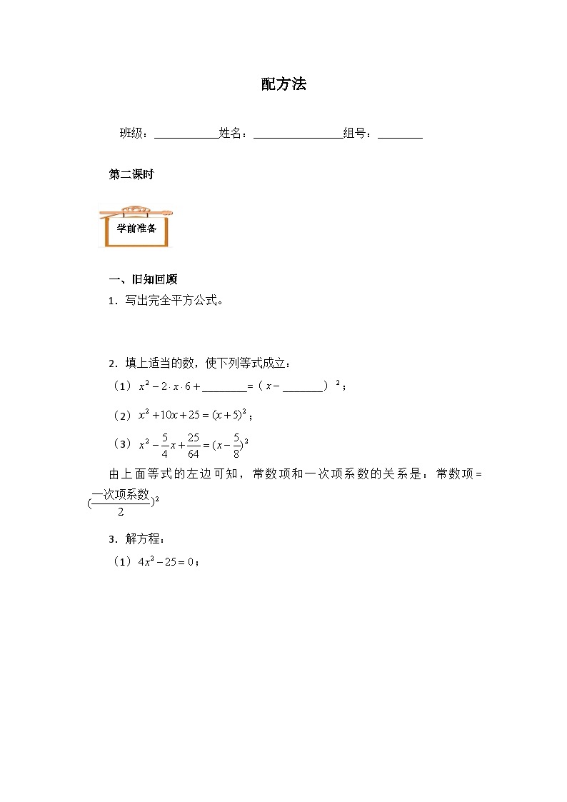 人教版数学九年级上册  21.2.1 配方法   学案201