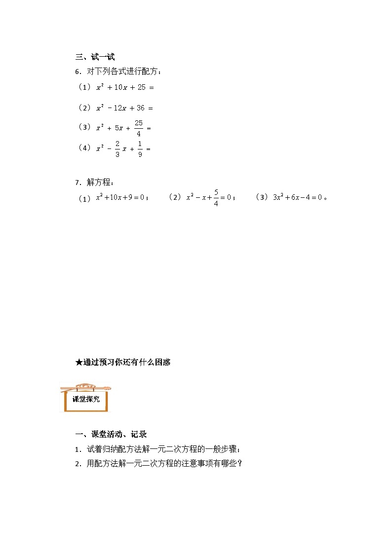 人教版数学九年级上册  21.2.1 配方法   学案203