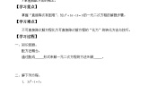 人教版九年级上册21.2.1 配方法导学案及答案
