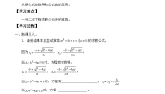 人教版九年级上册第二十一章 一元二次方程21.2 解一元二次方程21.2.2 公式法导学案