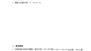 数学九年级上册第二十一章 一元二次方程21.2 解一元二次方程21.2.2 公式法导学案