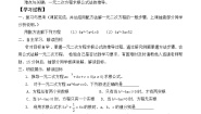 初中数学人教版九年级上册第二十一章 一元二次方程21.2 解一元二次方程21.2.2 公式法导学案