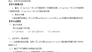 数学21.2.2 公式法导学案