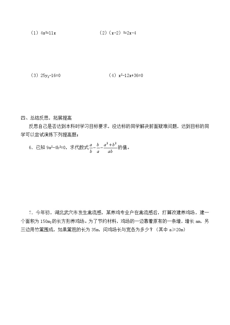 人教版数学九年级上册  21.2.3 因式分解法  学案402