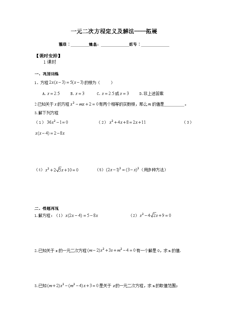 人教版数学九年级上册  21.2.4 一元二次方程的根与系数的关系  学案201