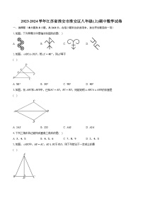 2023-2024学年江苏省淮安市淮安区八年级(上)期中数学试卷（含解析）