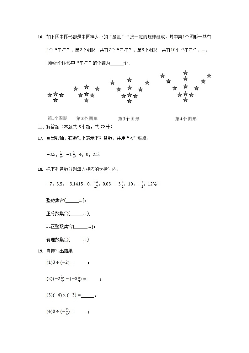 海南省海口市九校联考2022-2023学年七年级上学期期中考试数学试卷(含解析)第3页