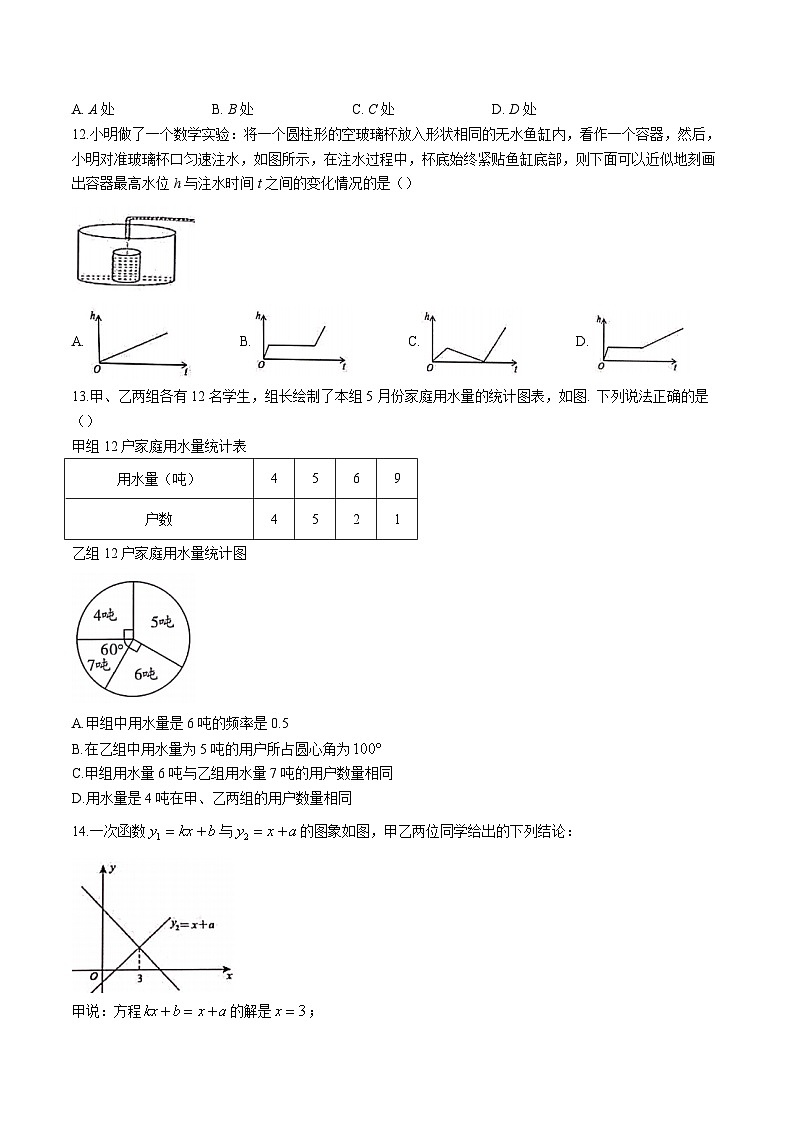 河北省唐山市迁安市2022-2023学年八年级下学期期中考试数学试卷(含答案)第3页