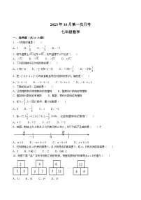湖南省衡阳市2023-2024学年七年级上学期第一次月考数学试卷(含解析)