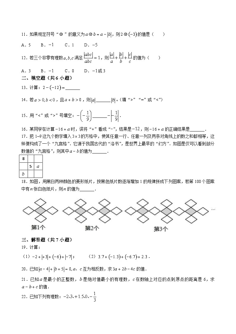 湖南省衡阳市2023-2024学年七年级上学期第一次月考数学试卷(含解析)第2页