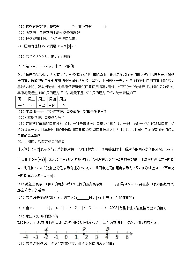 湖南省衡阳市2023-2024学年七年级上学期第一次月考数学试卷(含解析)第3页