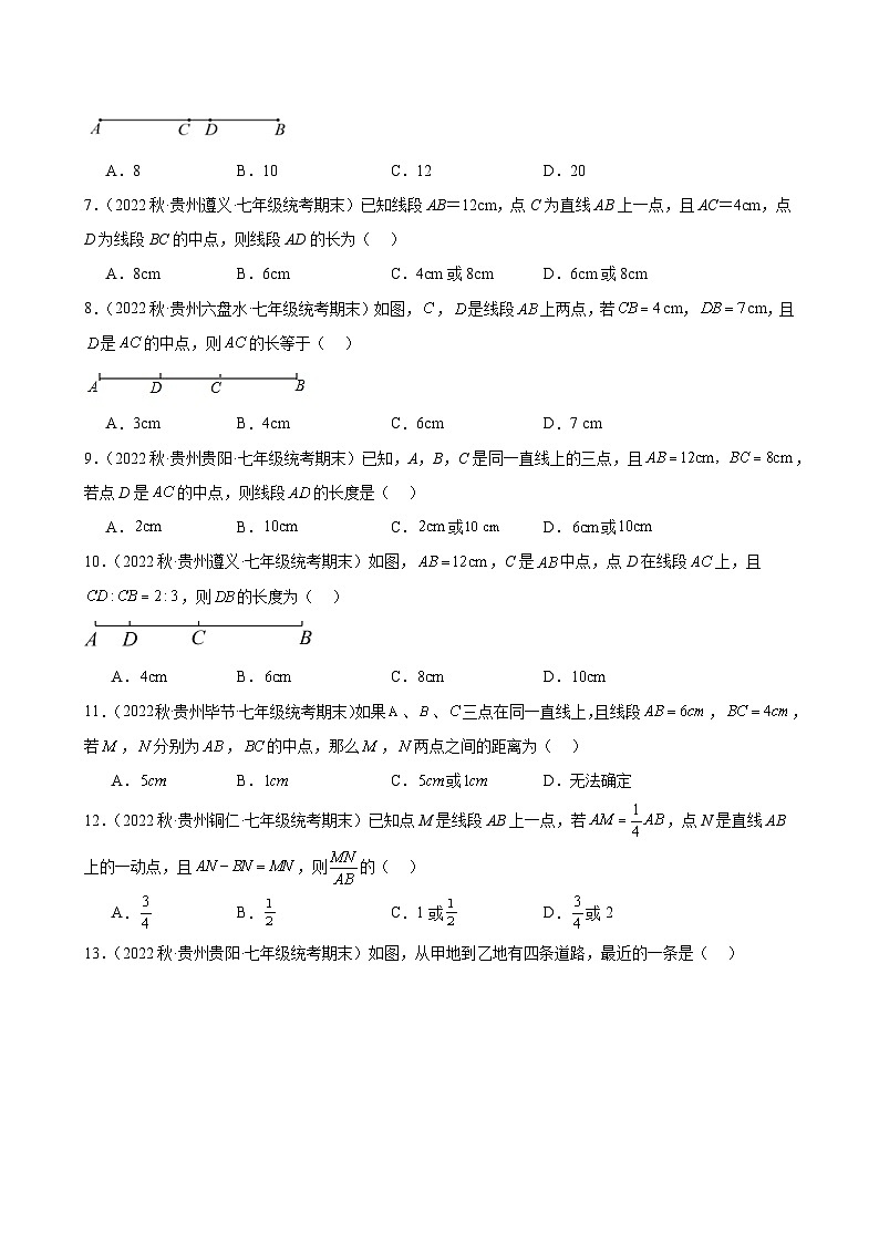 4.2 直线、射线、线段 同步练习 2022-2023学年上学期贵州省各地七年级数学期末试题选编(含解析)02