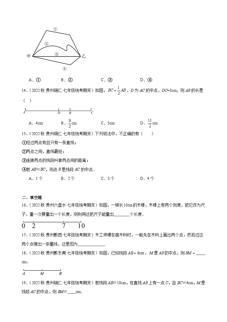 4.2 直线、射线、线段 同步练习 2022-2023学年上学期贵州省各地七年级数学期末试题选编(含解析)03