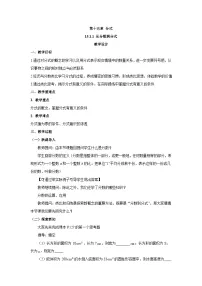 人教版八年级上册15.1.1 从分数到分式教案