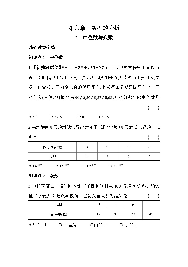 北师大版八年级上册2 中位数与众数当堂达标检测题