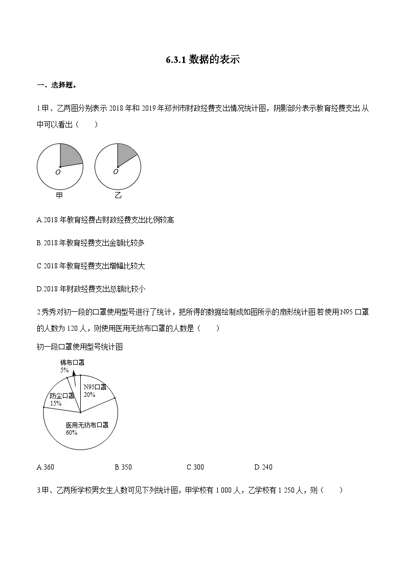 6.3.1 数据的表示（第1课时） 北师大版七年级数学上册同步作业(含答案)01