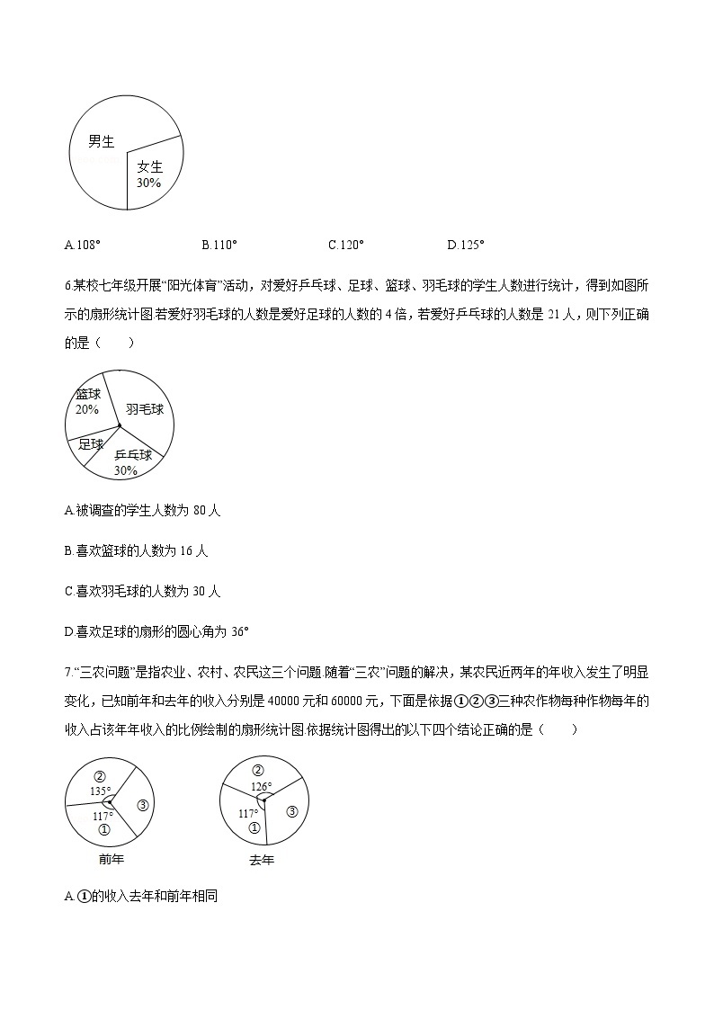 6.3.1 数据的表示（第1课时） 北师大版七年级数学上册同步作业(含答案)03