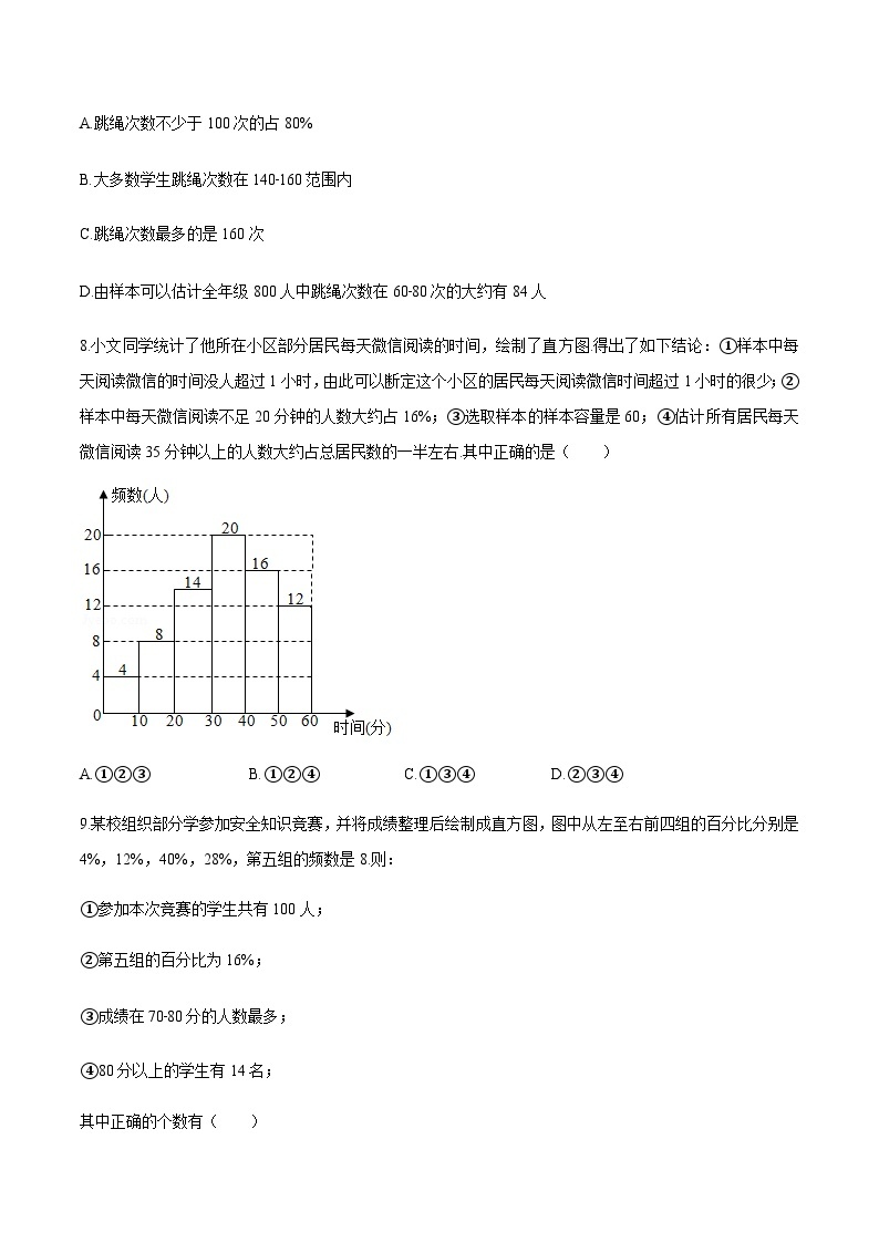 6.3.2 数据的表示（第2课时） 北师大版七年级数学上册同步作业(含答案)03