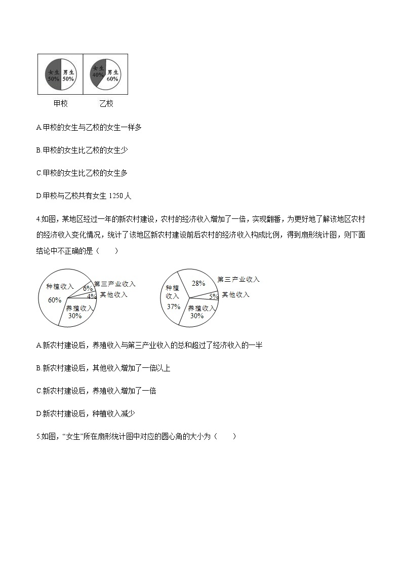 6.3.1 数据的表示（第1课时） 北师大版七年级数学上册同步作业(含答案)02