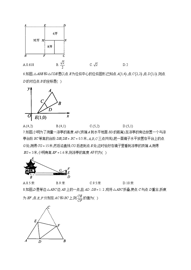 第4章 图形的相似 北师大版数学九年级上册单元能力测试卷(含答案)02