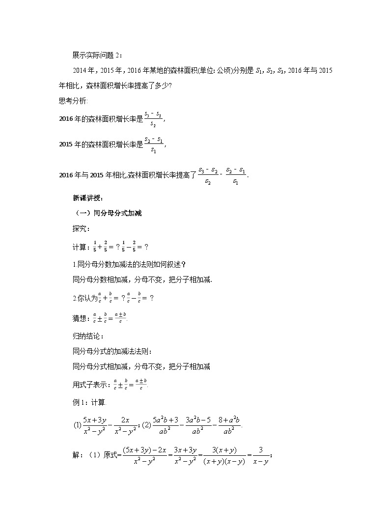 15.2.2 分式加减 第1课时 人教版八年级数学上册教案02