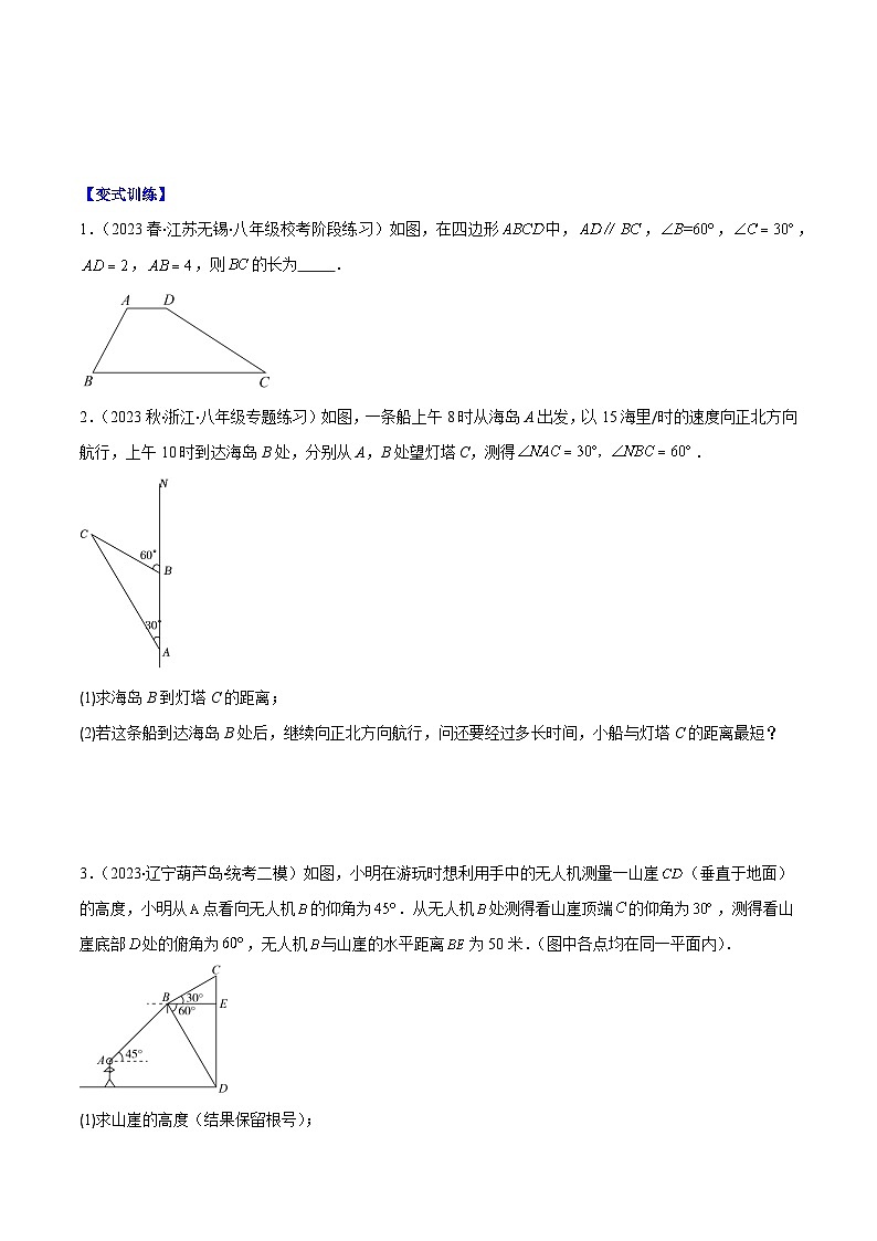 专题14 模型构建专题:解直角三角形应用中的基本模型压轴题六种模型全攻略-【常考压轴题】2023-2024学年九年级数学上册压轴题攻略(湘教版)02