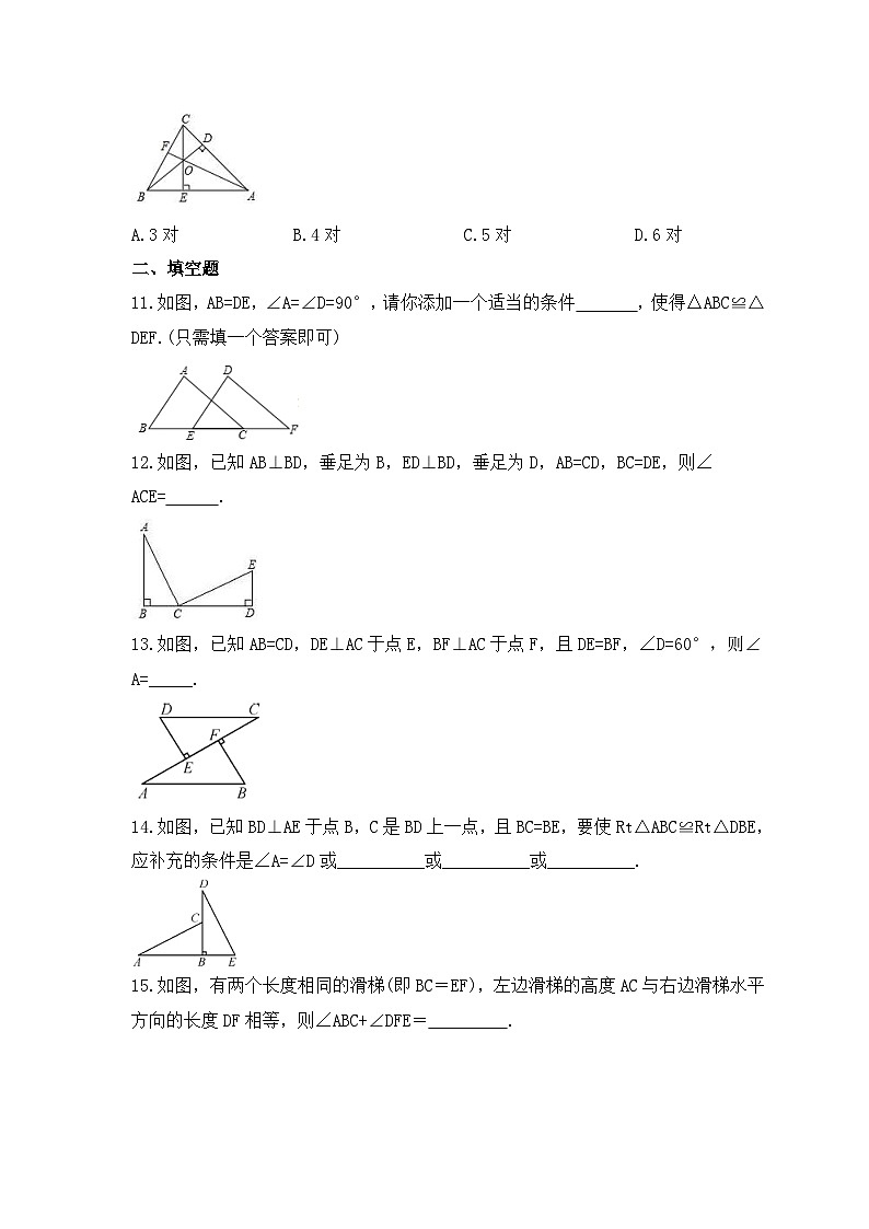 2023年冀教版数学八年级上册《17.4 直角三角形全等的判定》同步练习(含答案)03