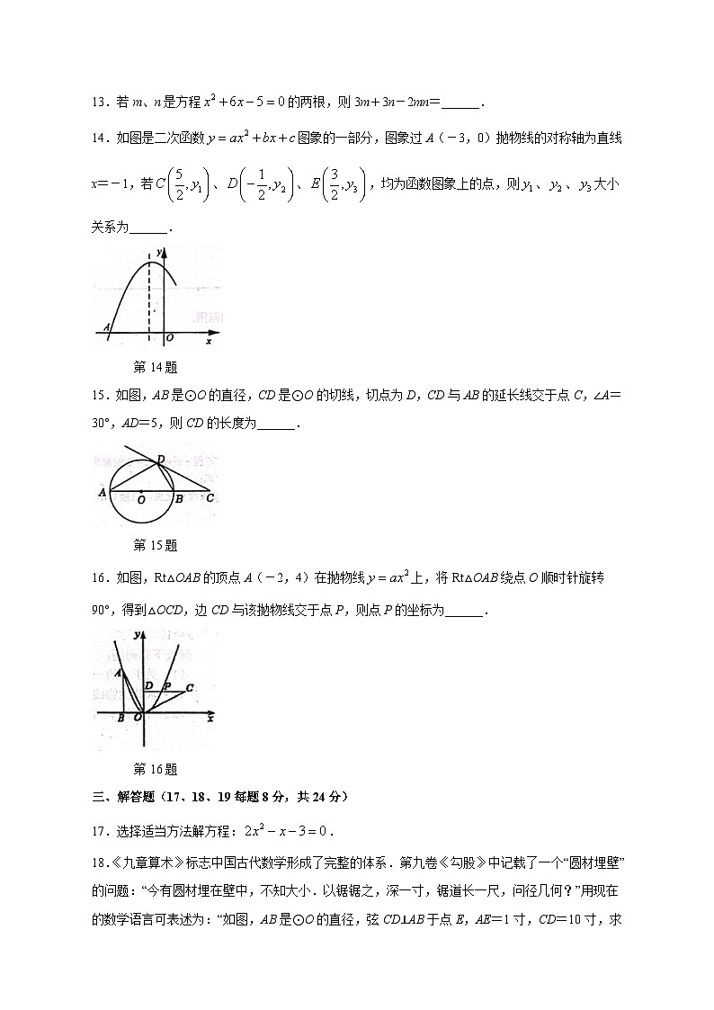 2023-2024学年辽宁省大连市瓦房店市九年级上学期期中数学质量检测模拟试题(含解析)第3页