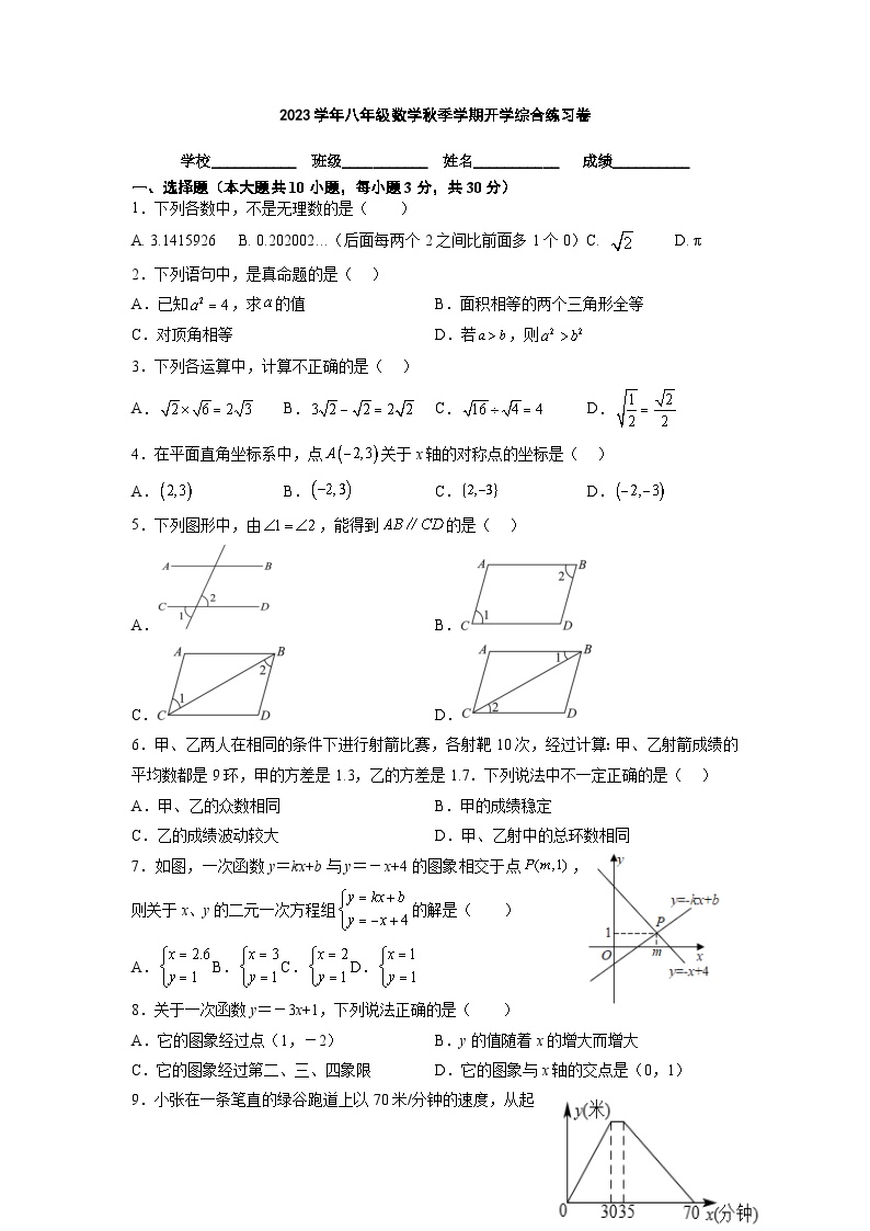 广东2023学年八年级数学上学期开学综合练习卷含答案(1)