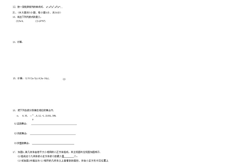 江西省吉安市遂川县2023-2024学年上学期七年级期中模拟导练数学试题第3页