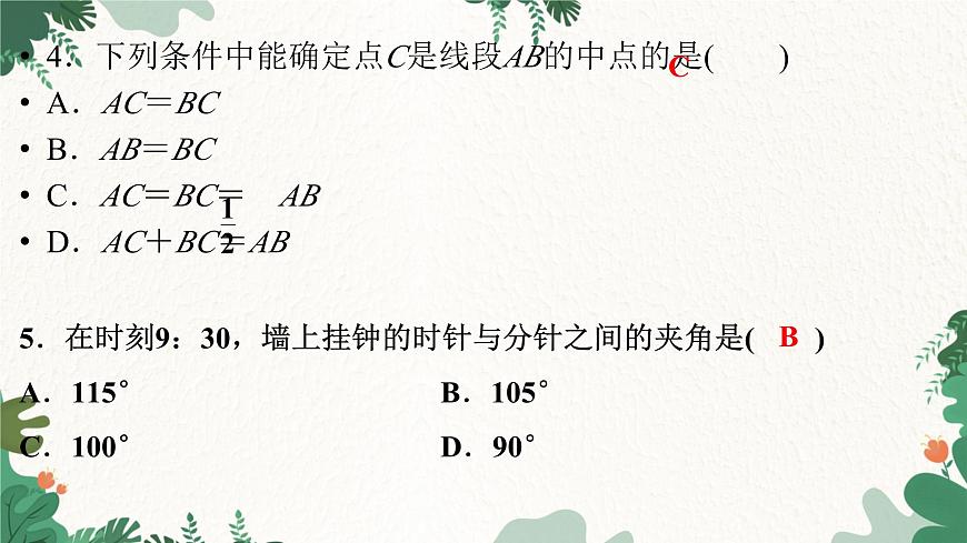 第4章 基本平面圖形 刷易錯(cuò)四 北師大版數(shù)學(xué)七年級上冊課件1第5頁