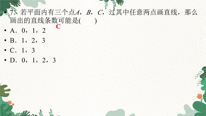 第4章 基本平面圖形 刷易錯(cuò)四 北師大版數(shù)學(xué)七年級上冊課件1第7頁