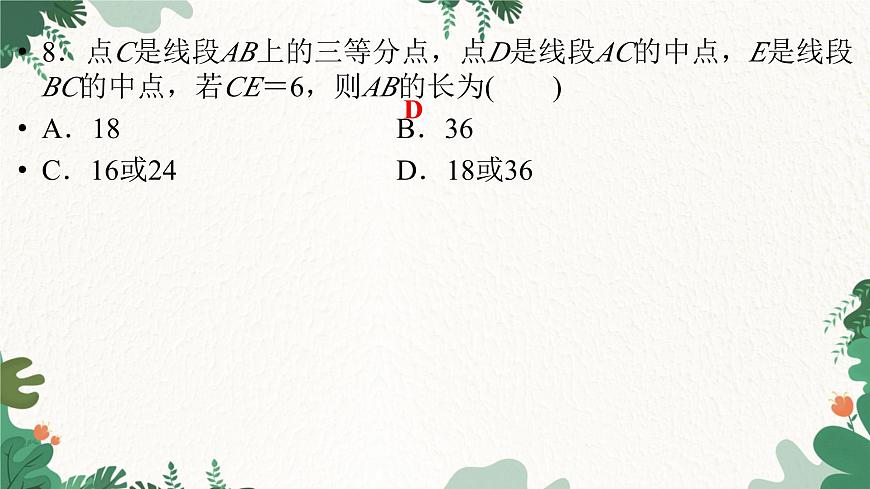 第4章 基本平面圖形 刷易錯(cuò)四 北師大版數(shù)學(xué)七年級上冊課件1第8頁