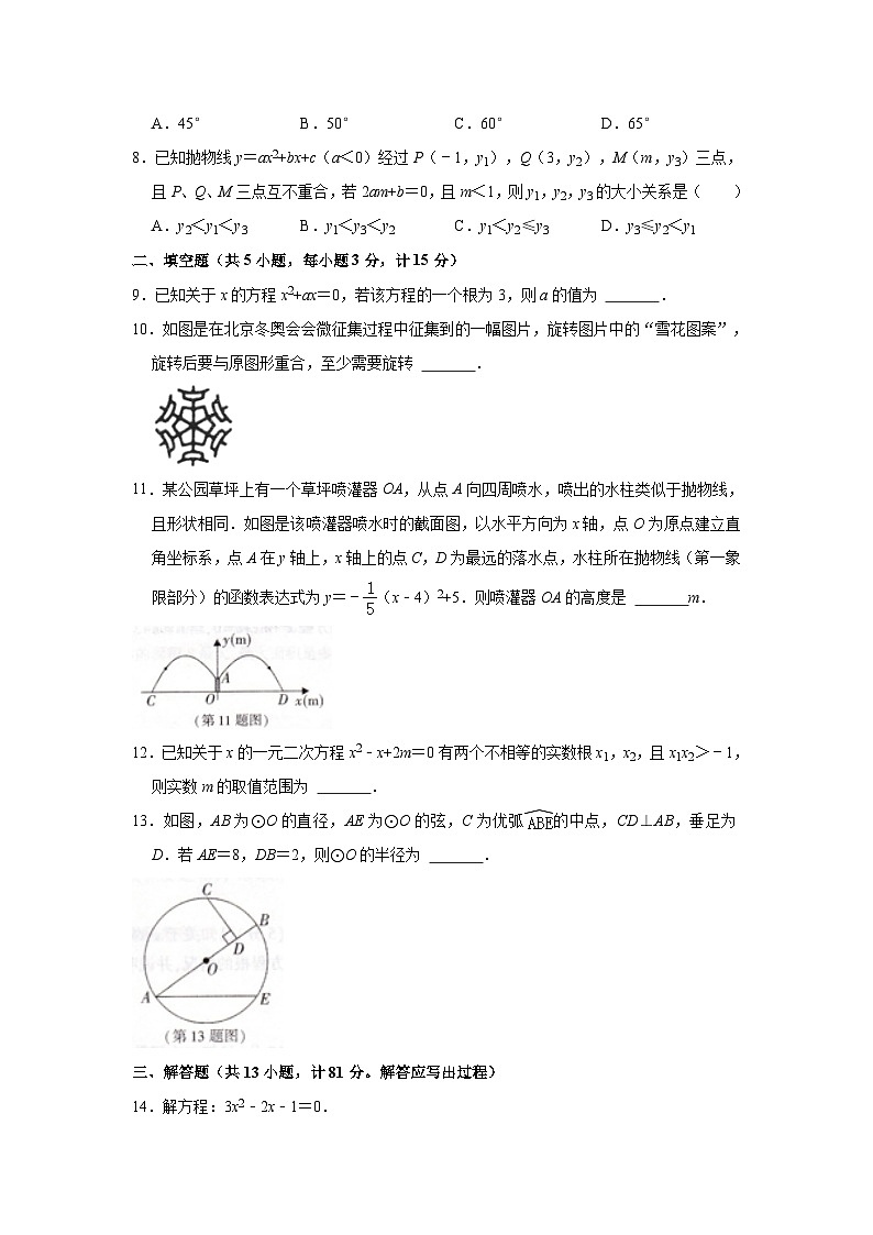 陕西省安康市汉阴县2023届九年级上学期期中检测数学试卷02