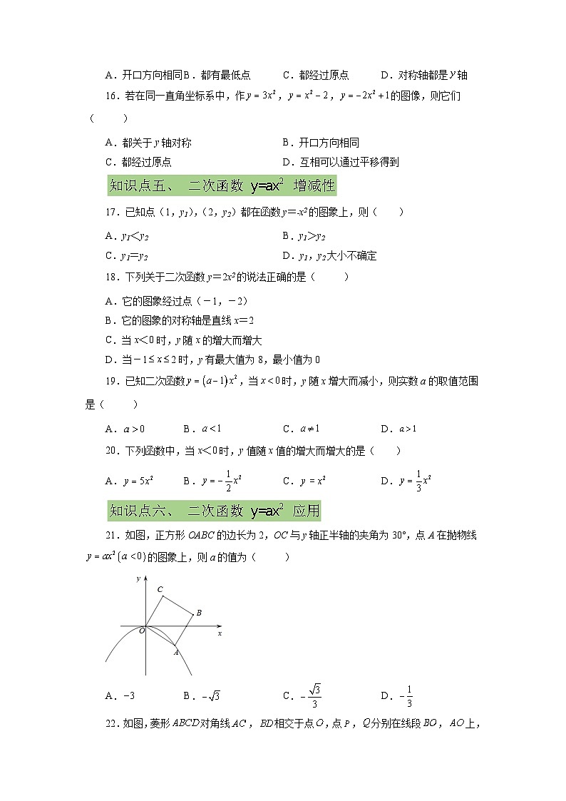人教版九年级数学上册 22.5 二次函数y=ax²(a≠0)的图象与性质(基础篇)(专项练习)-九年级数学上册基础知识专项讲练(人教版)第3页