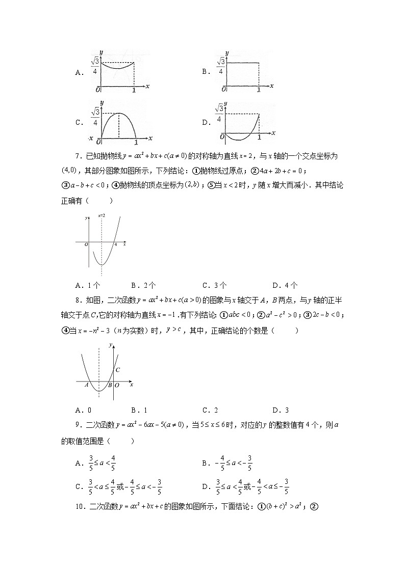 人教版九年级数学上册 22.16 二次函数y=ax²+bx+c(a≠0)的图象与性质(培优篇)(专项练习)-九年级数学上册基础知识专项讲练(人教版)第2页