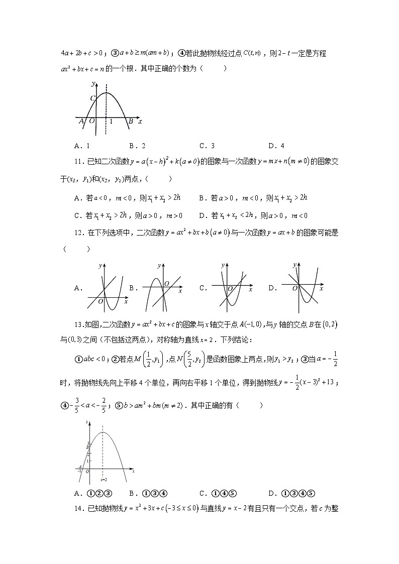 人教版九年级数学上册 22.16 二次函数y=ax²+bx+c(a≠0)的图象与性质(培优篇)(专项练习)-九年级数学上册基础知识专项讲练(人教版)第3页