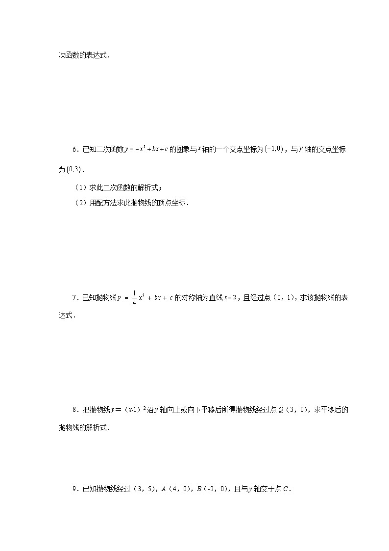 人教版九年级数学上册 22.18 待定系数法求二次函数解析式(专项练习)02