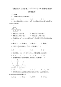 初中数学人教版九年级上册22.1.1 二次函数达标测试