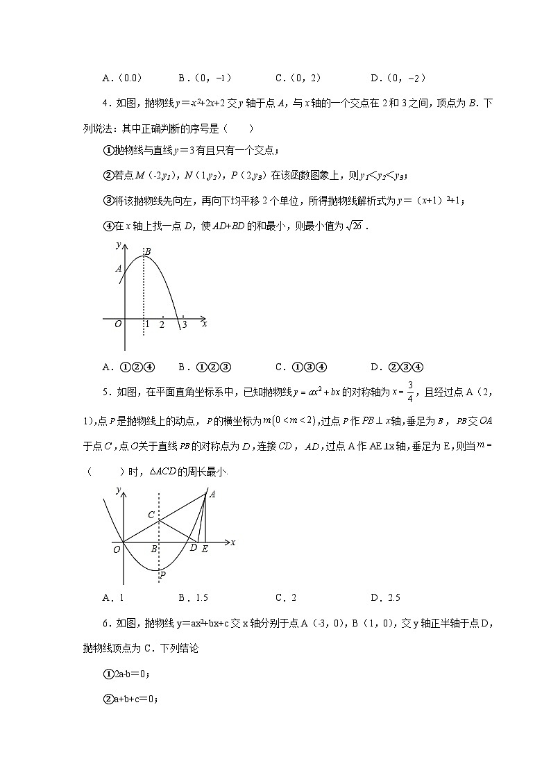 人教版九年级数学上册 22.26 二次函数“将军饮马”问题(基础篇)(专项练习)第2页