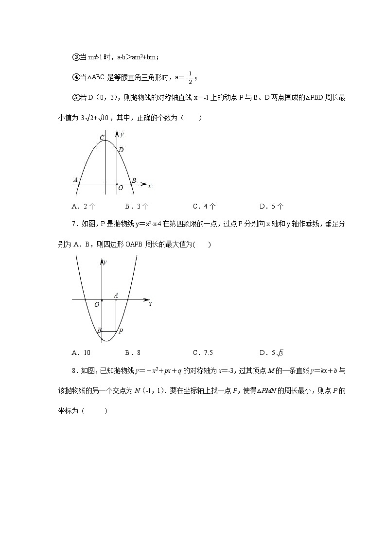 人教版九年级数学上册 22.26 二次函数“将军饮马”问题(基础篇)(专项练习)第3页