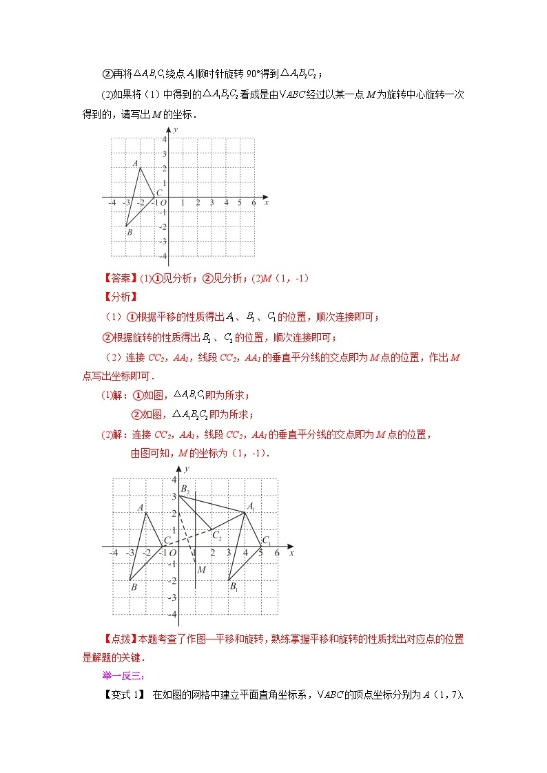 人教版九年级数学上册 23.1 图形的旋转（知识讲解）02