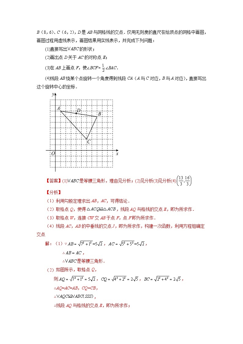 人教版九年级数学上册 23.1 图形的旋转（知识讲解）03