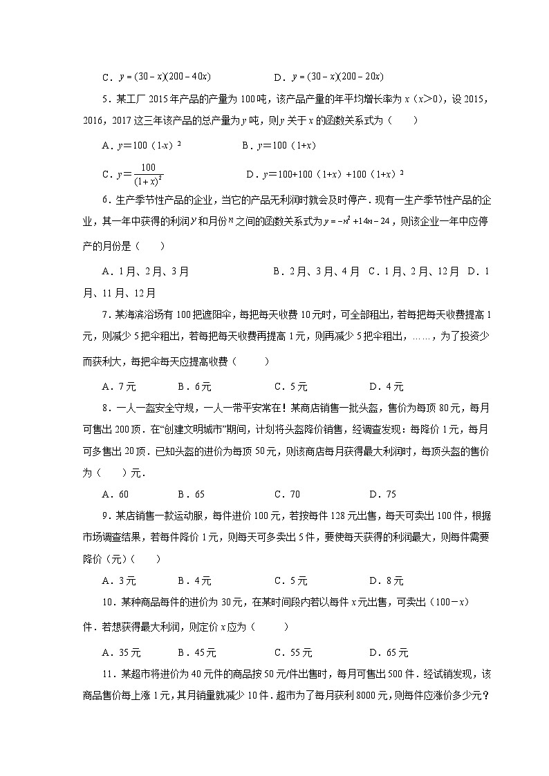 人教版九年级数学上册 22.39 二次函数-销售与利润问题(基础篇)(专项练习)02