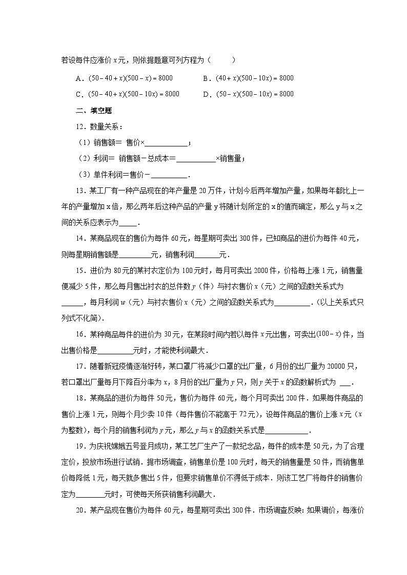 人教版九年级数学上册 22.39 二次函数-销售与利润问题(基础篇)(专项练习)03