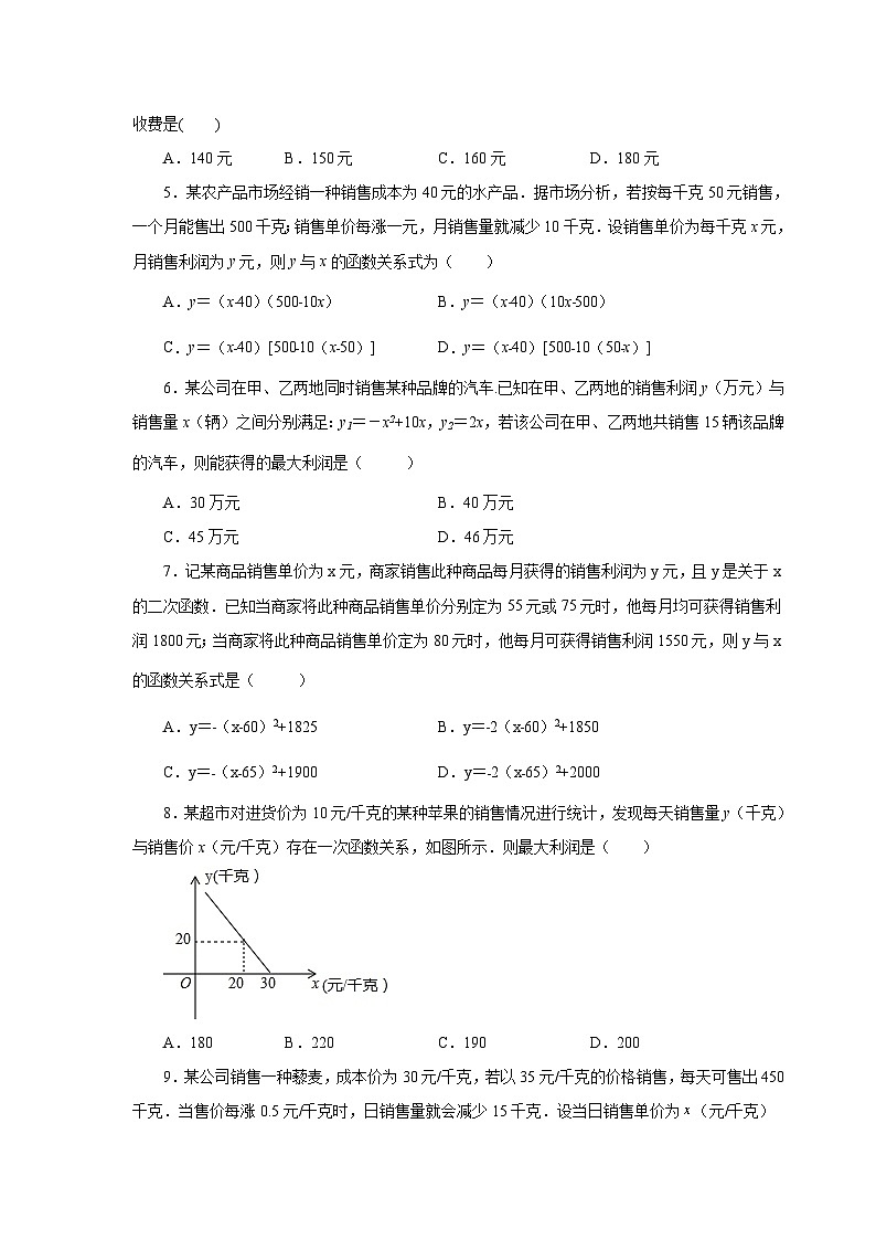 人教版九年级数学上册 22.40 二次函数-销售与利润问题(巩固篇)(专项练习)第2页