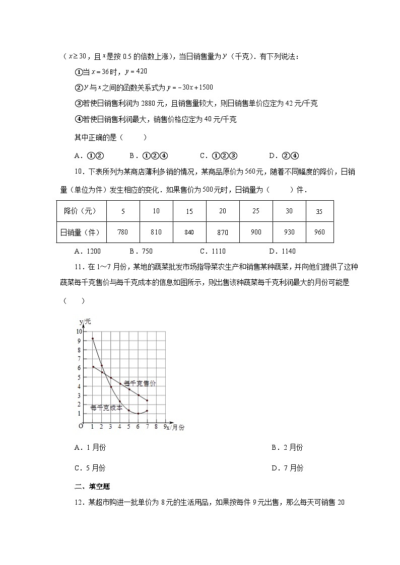 人教版九年级数学上册 22.40 二次函数-销售与利润问题(巩固篇)(专项练习)第3页