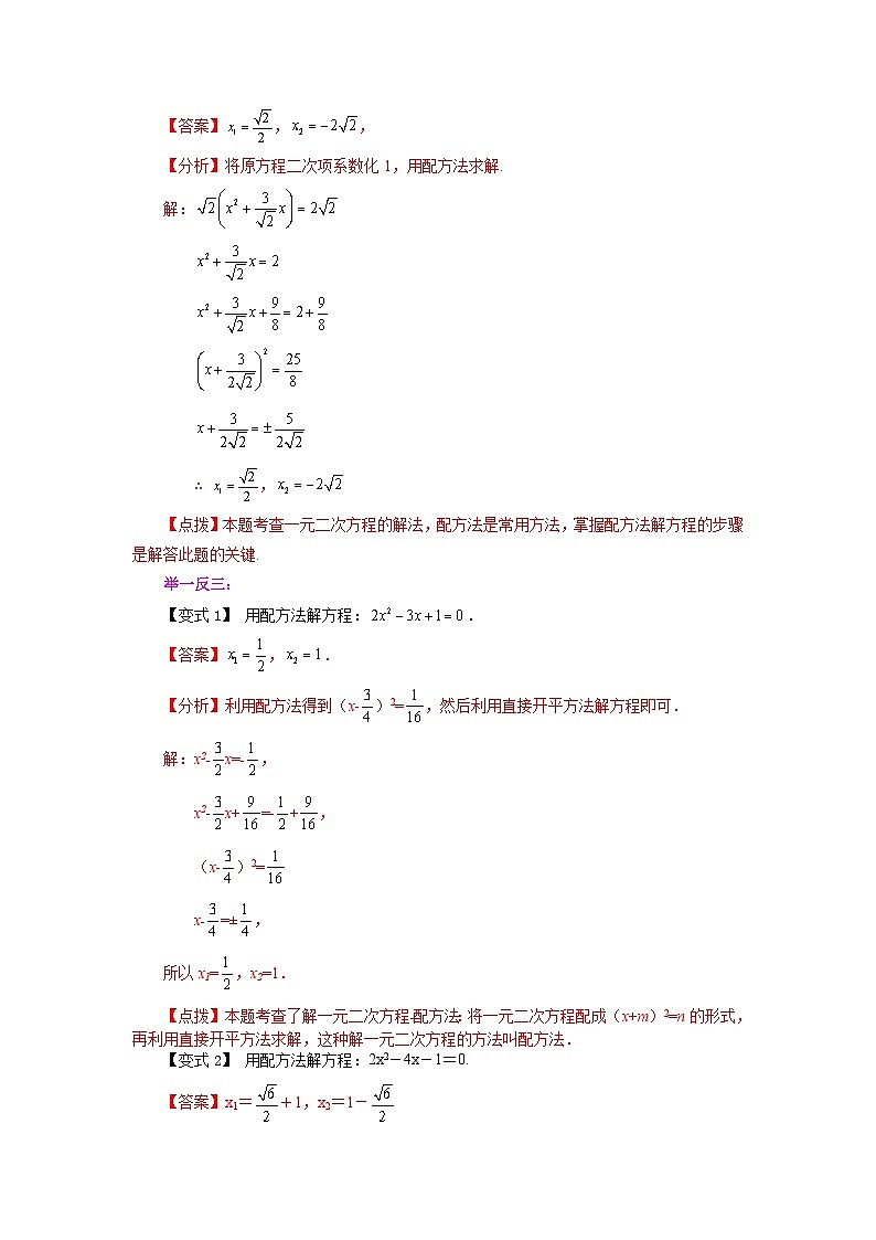 人教版九年级数学上册 21.6 一元二次方程解法-配方法(知识讲解)02