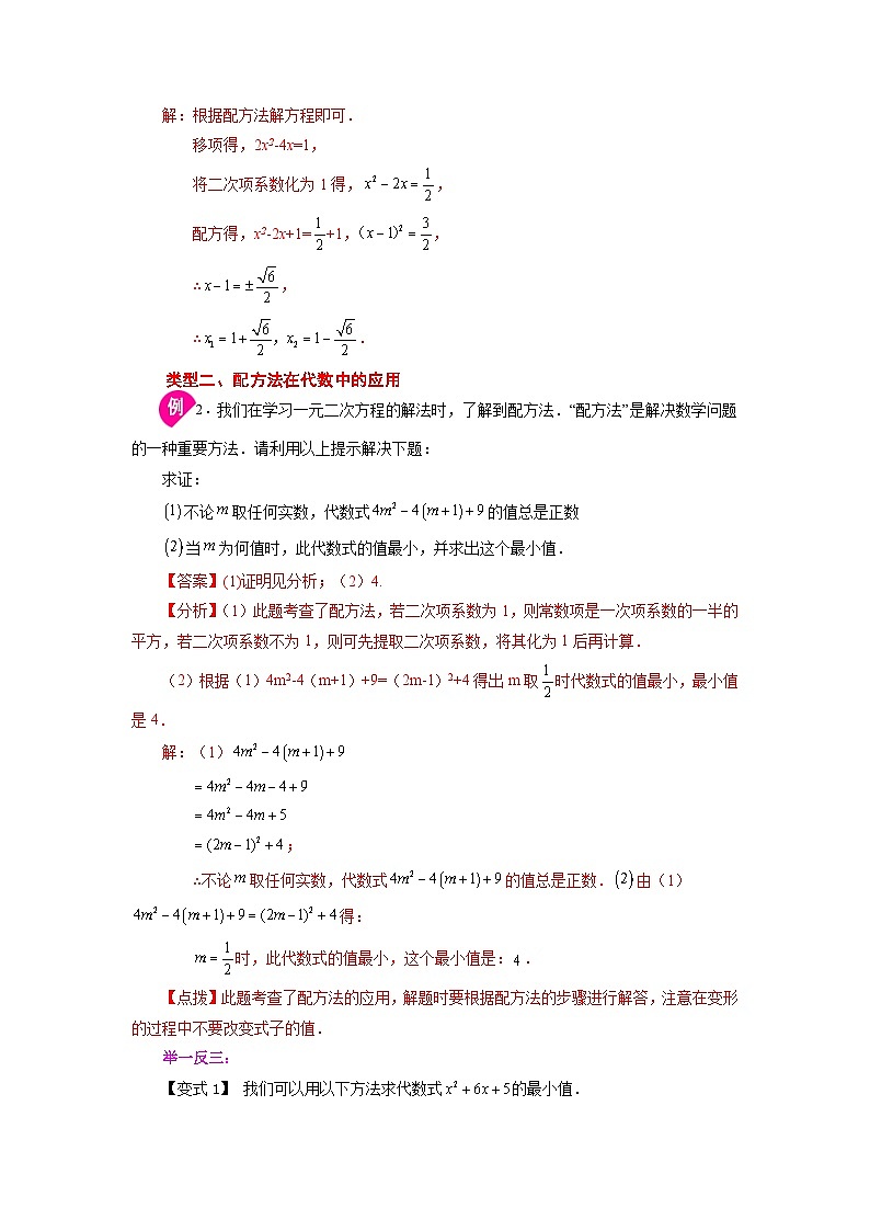 人教版九年级数学上册 21.6 一元二次方程解法-配方法(知识讲解)03