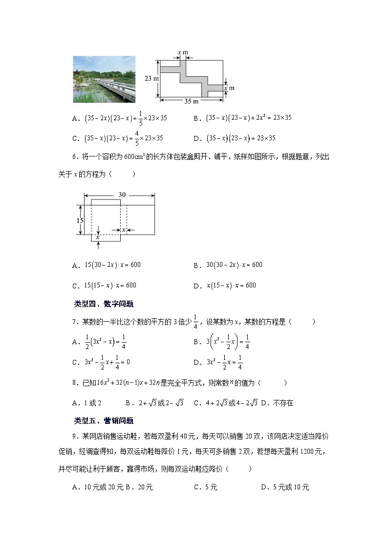 人教版九年级数学上册 21.20 实际问题与一元二次方程(巩固篇)(专项练习)第2页